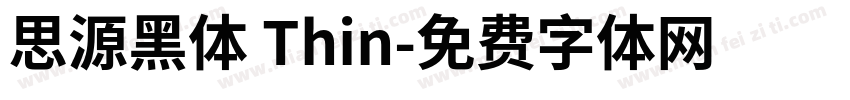 思源黑体 Thin字体转换